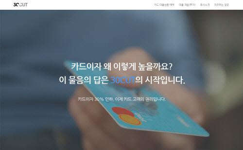 대환대출 전문 스타트업 '써티컷'의 공식 사이트(www.30cut.com) 써티컷 홈페이지